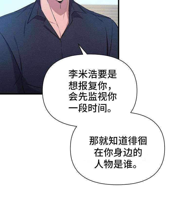 你是我的毒药漫画,第31话2图