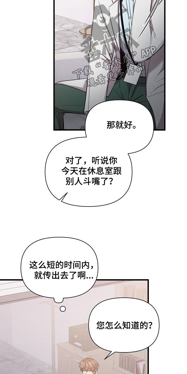 你是我的毒药漫画,第38话1图