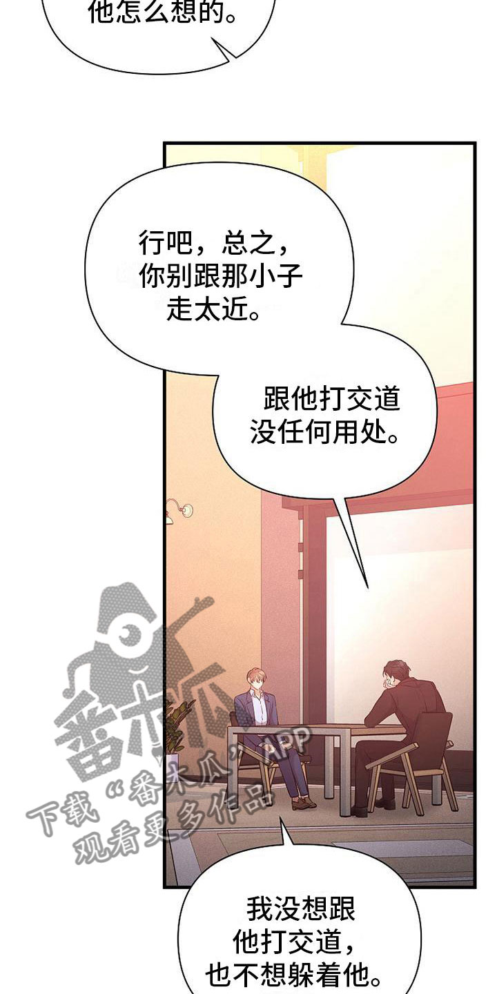 你是我的毒药漫画,第8话1图