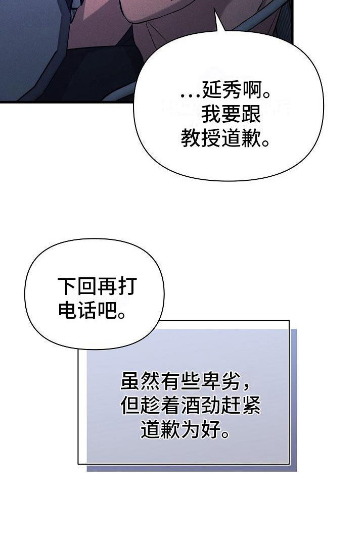 你是我的毒药漫画,第33话1图