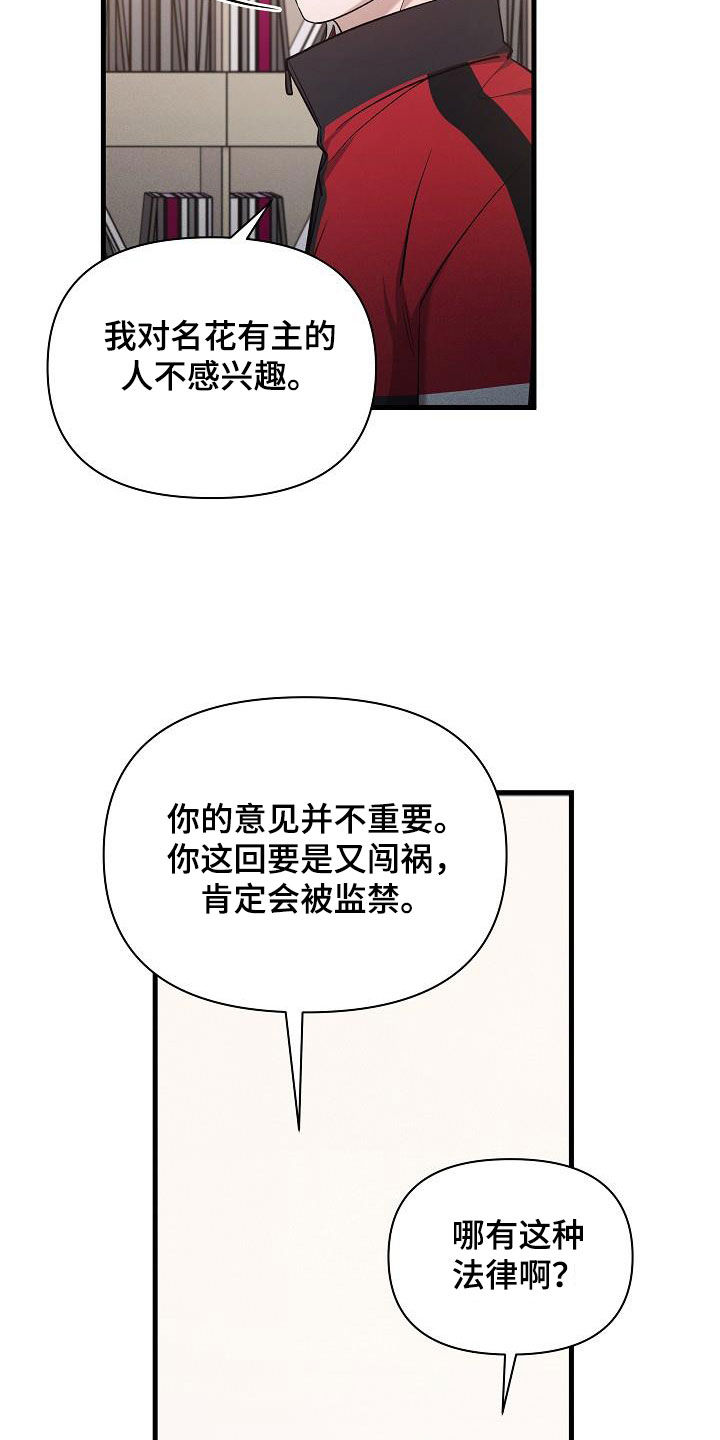 你是我的毒药是什么意思漫画,第38章：做得不错2图