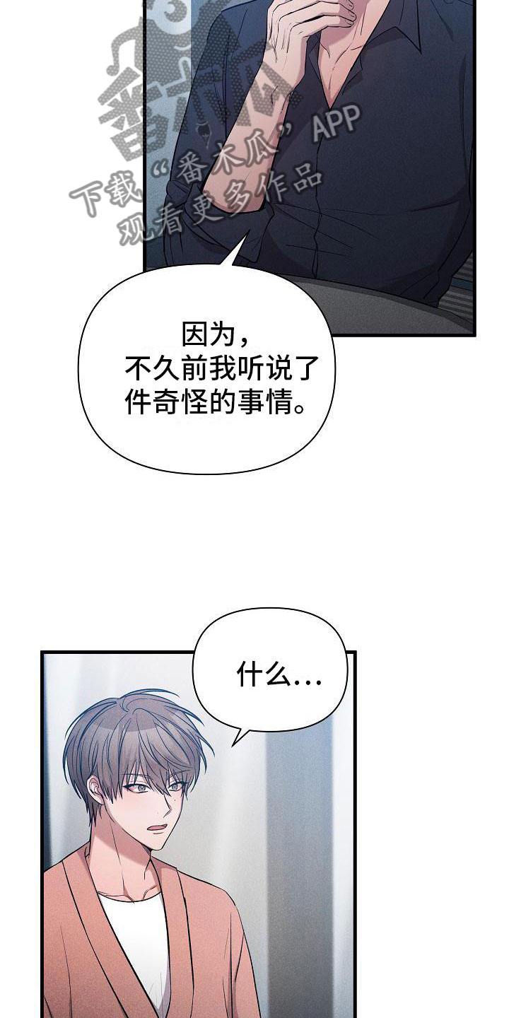 你是我的毒药也是我的解药 歌词漫画,第30话2图