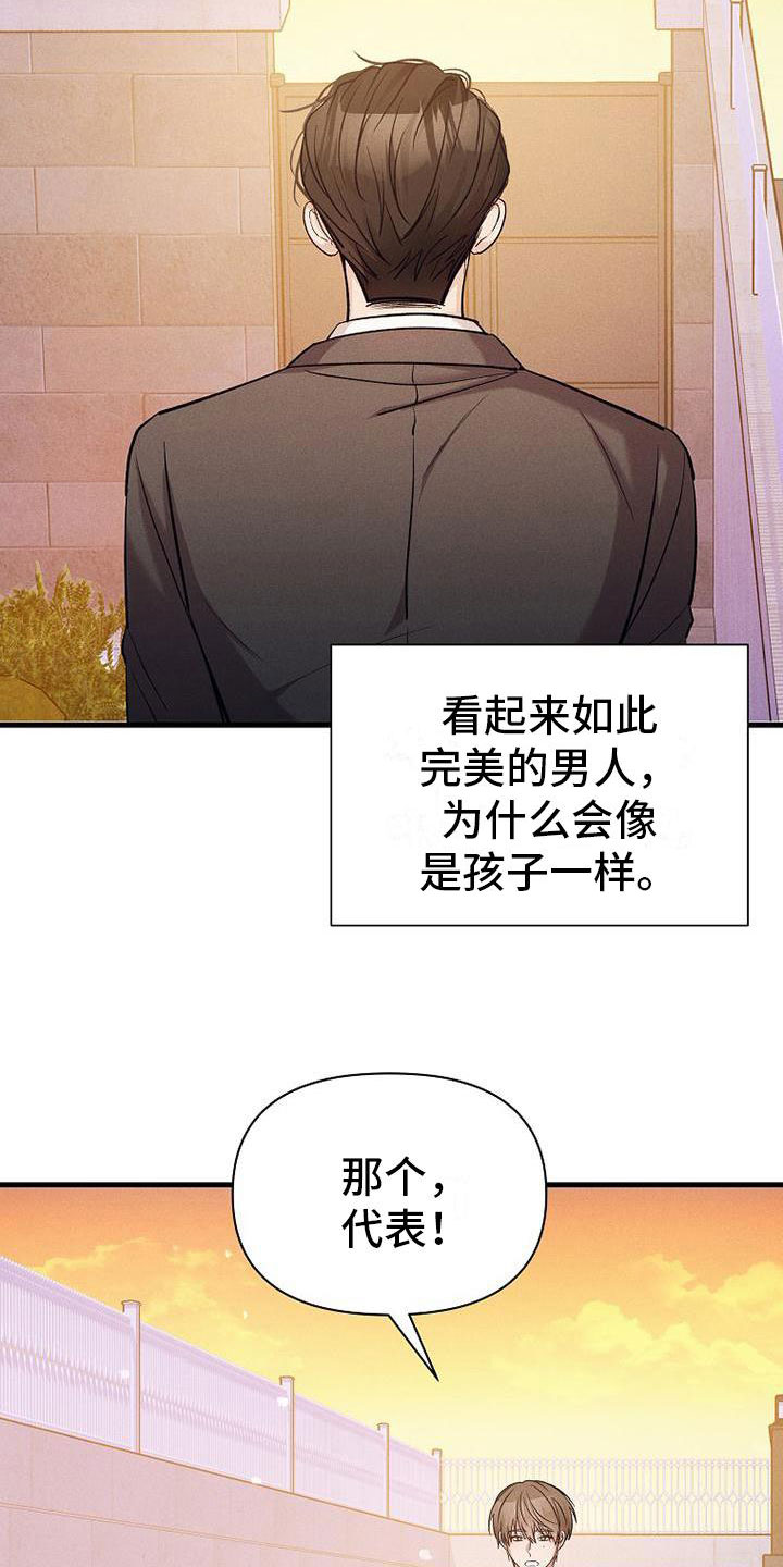 你是我的毒玫瑰高甜片段漫画,第21话2图