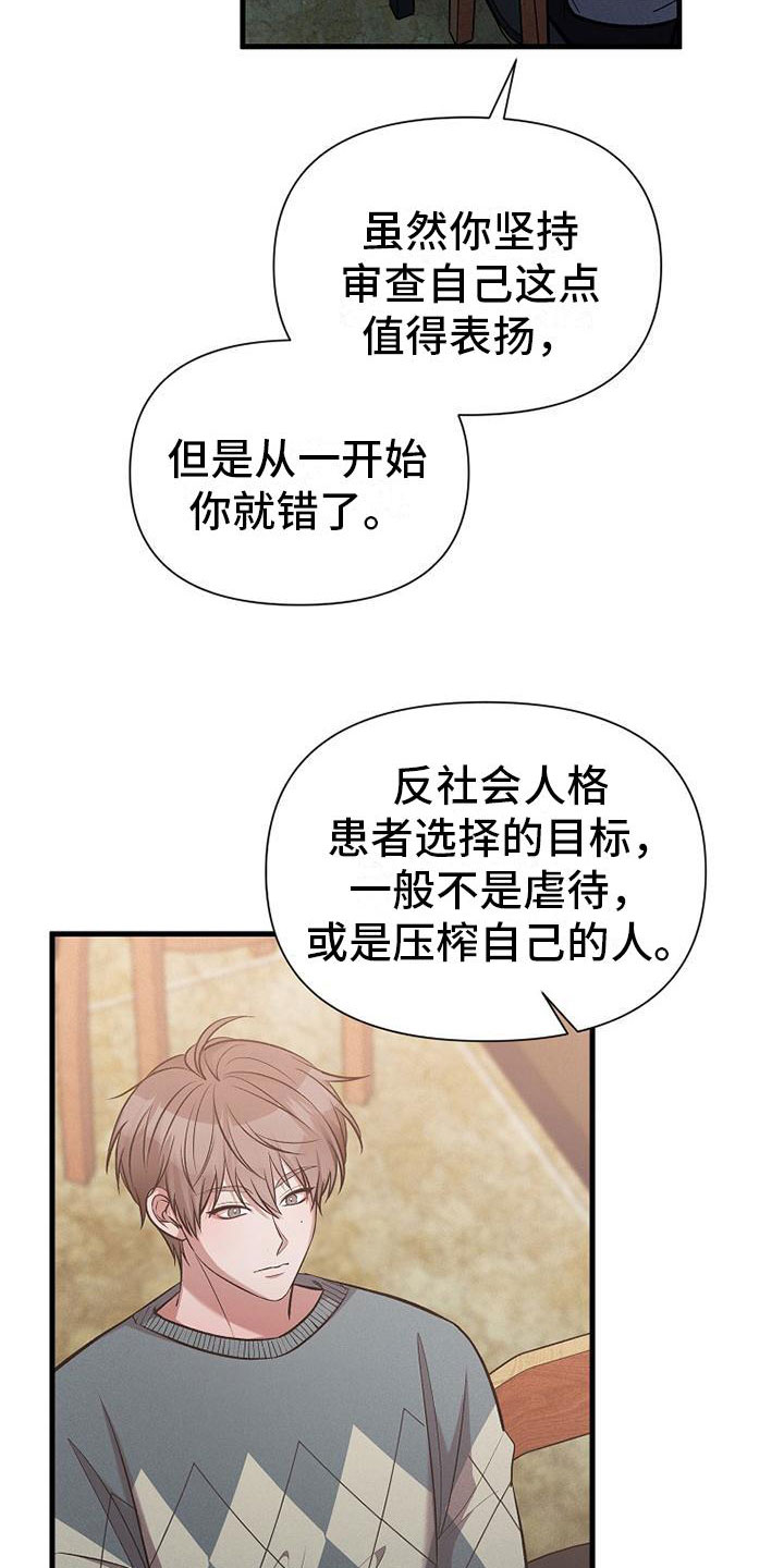 你是我的毒药漫画,第14话1图