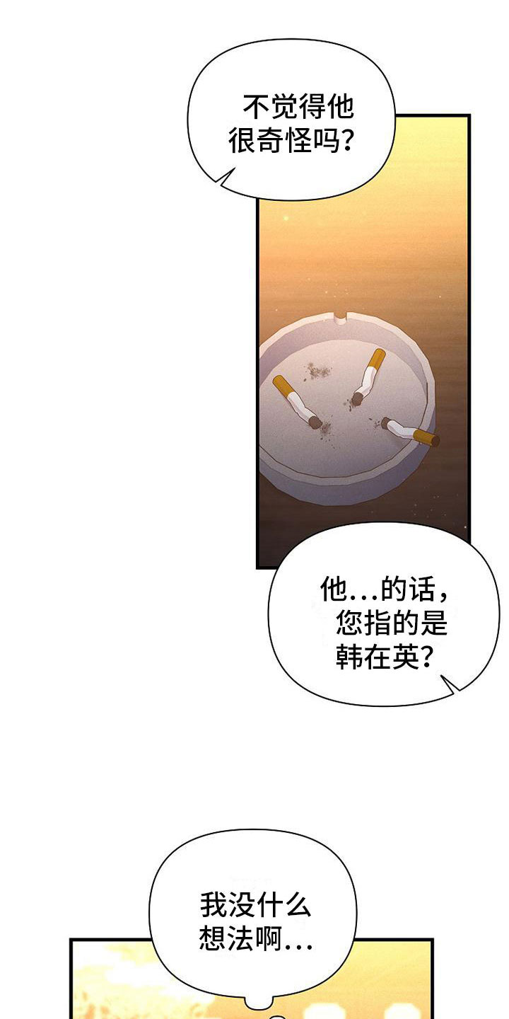 你是我的毒药泰剧漫画,第12话2图