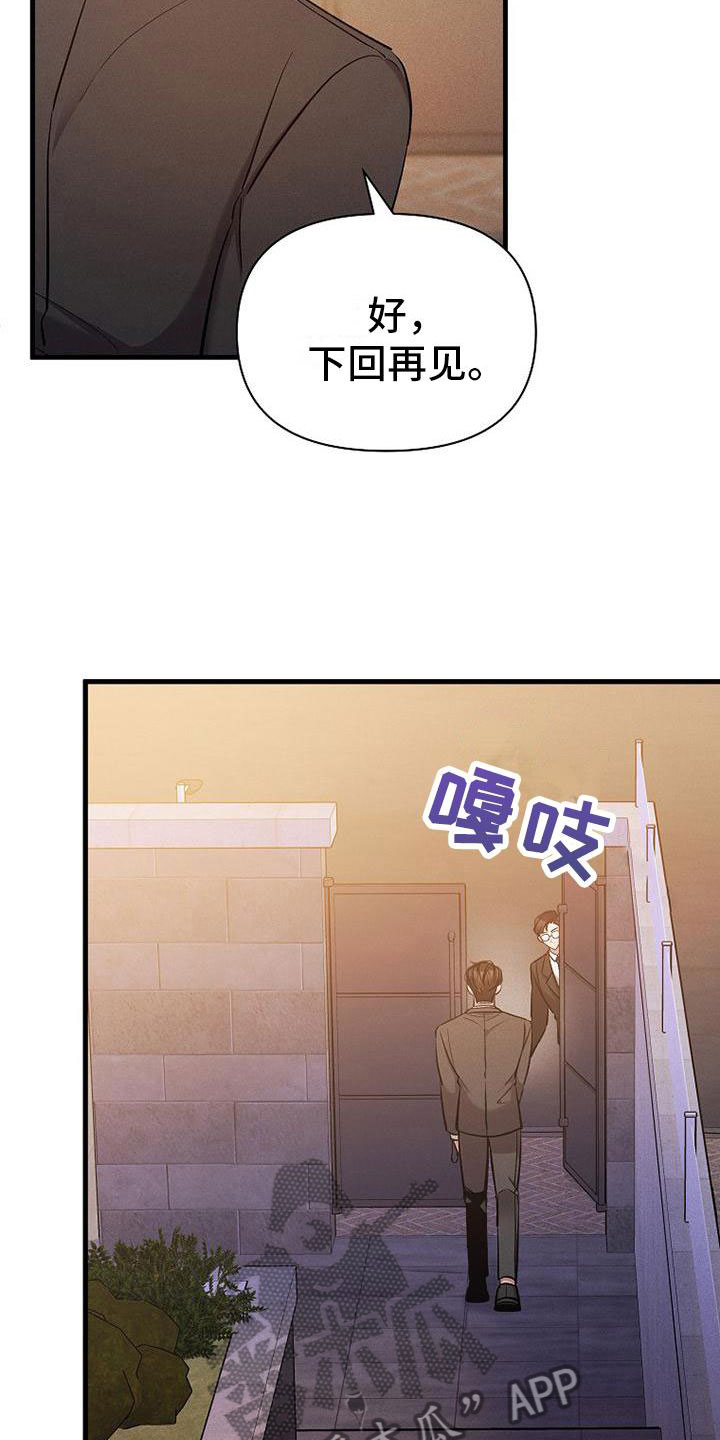 你是我的毒玫瑰高甜片段漫画,第21话2图