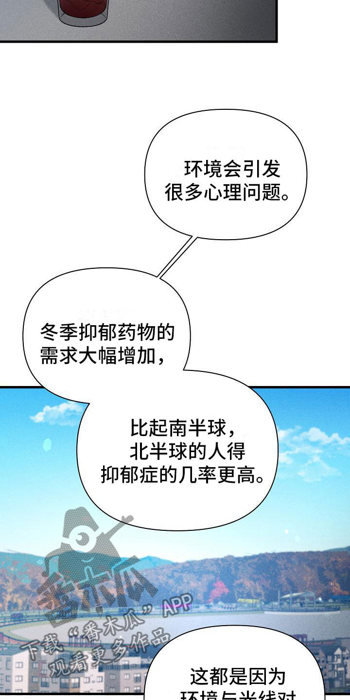 你是我的毒药小说下载漫画,第30话2图