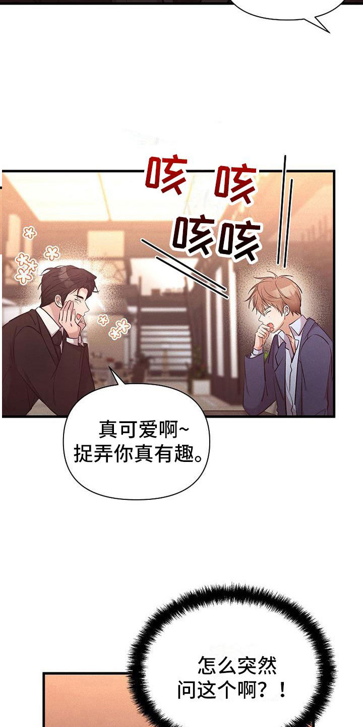 你是我的毒药漫画,第8话1图