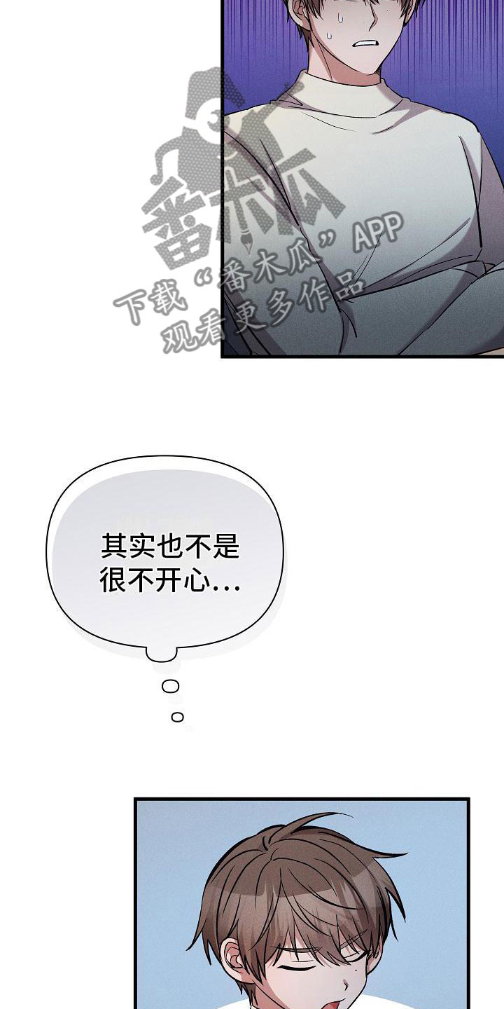 你是我的毒玫瑰花漫画,第25话2图