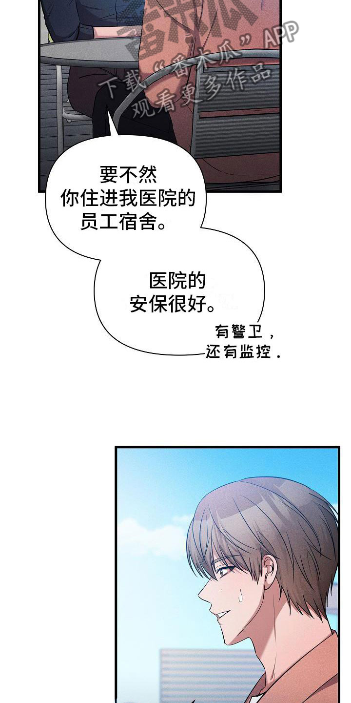 你是我的毒药英文漫画,第31话2图