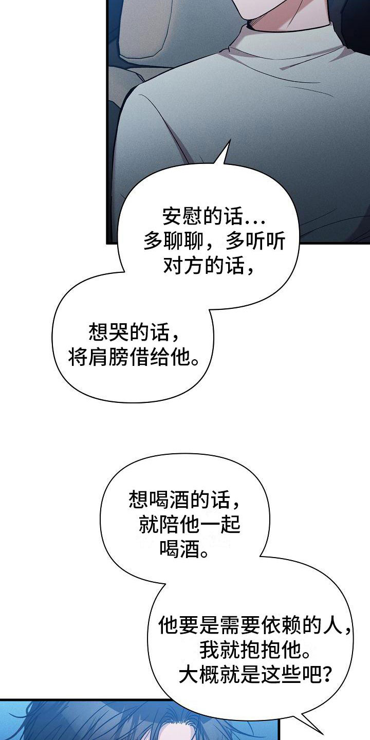 你是我的毒药英文漫画,第26话2图