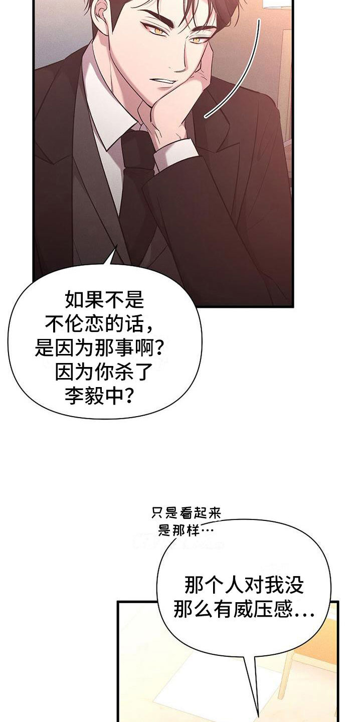 你是我的毒药漫画,第8话2图