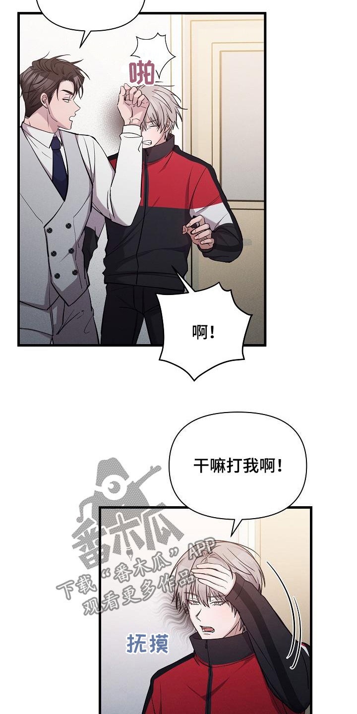 你是我的毒药也是我的解药 歌词漫画,第38话1图