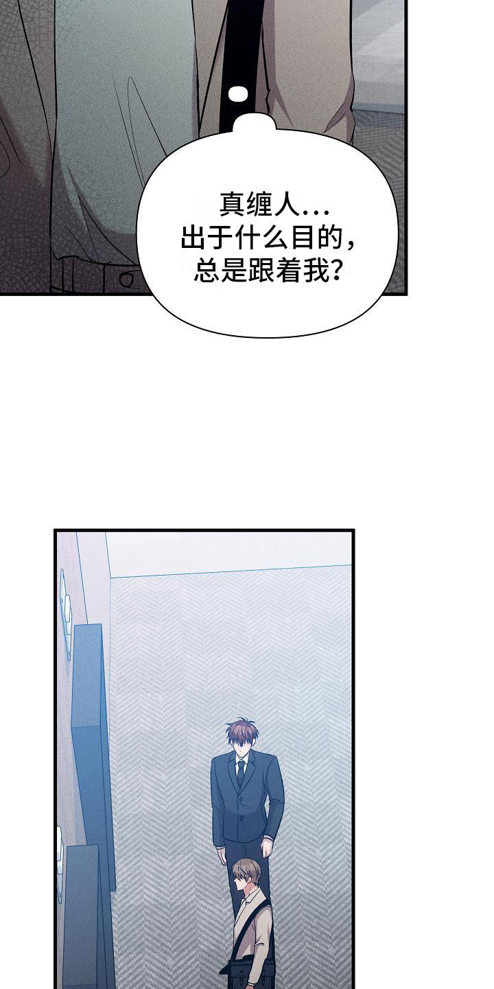 你是我的毒药全文免费阅读漫画,第27话1图