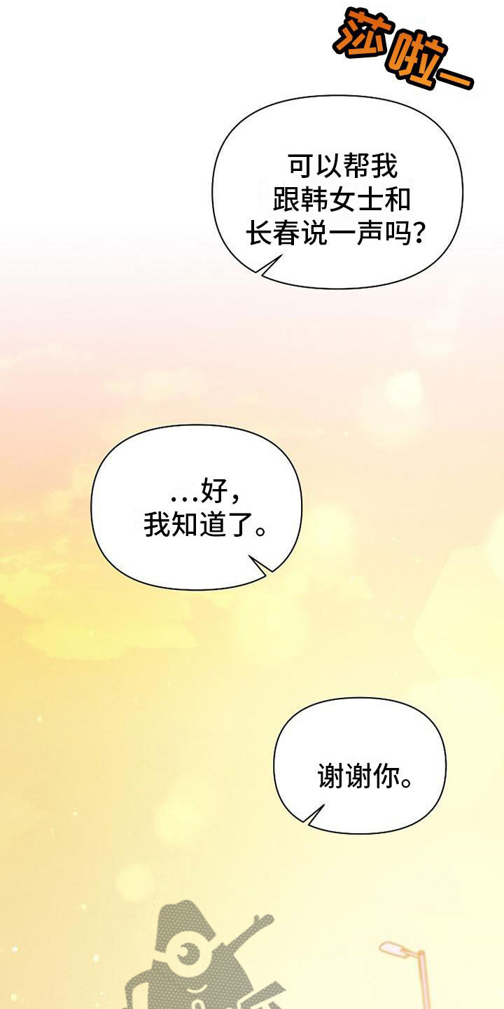 你是我的毒玫瑰高甜片段漫画,第21话2图