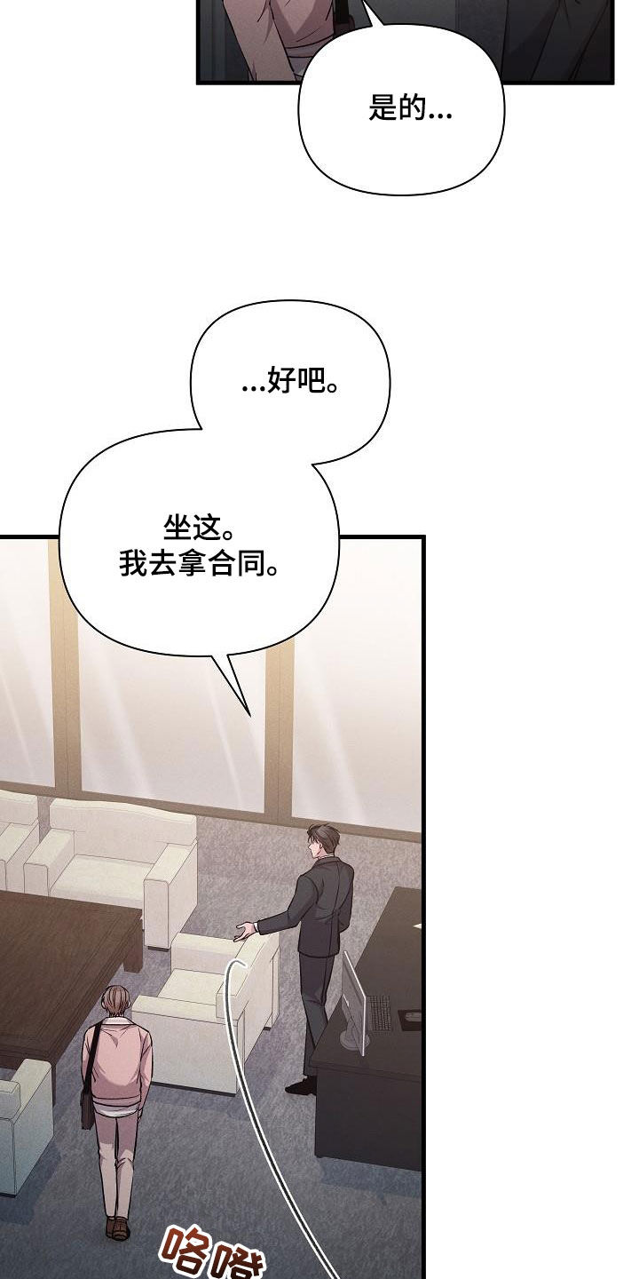 你是我的毒药也是我的解药 歌词漫画,第35章：签约1图