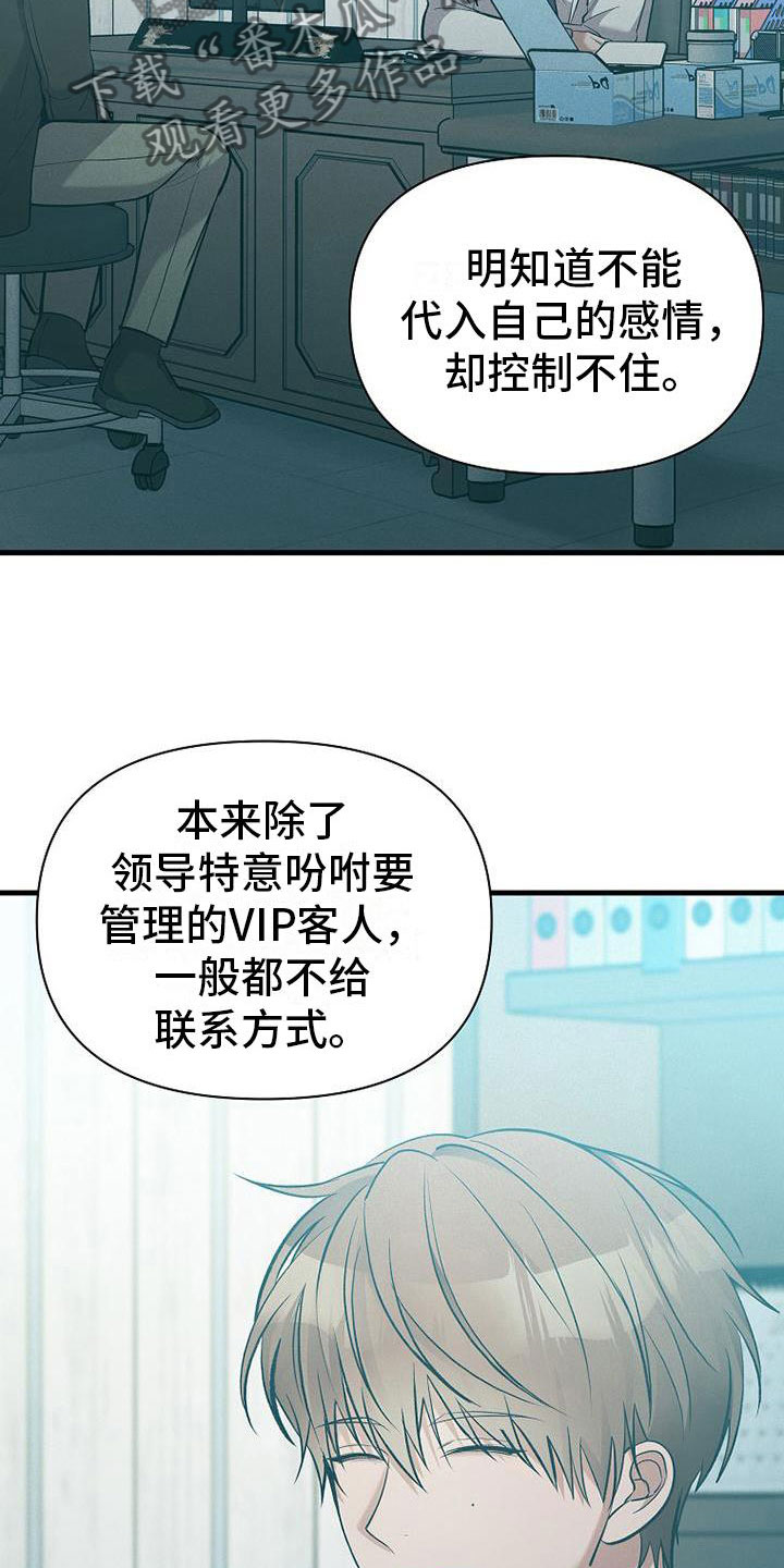 你是我的毒亦是我的药小说免费阅读漫画,第9话1图