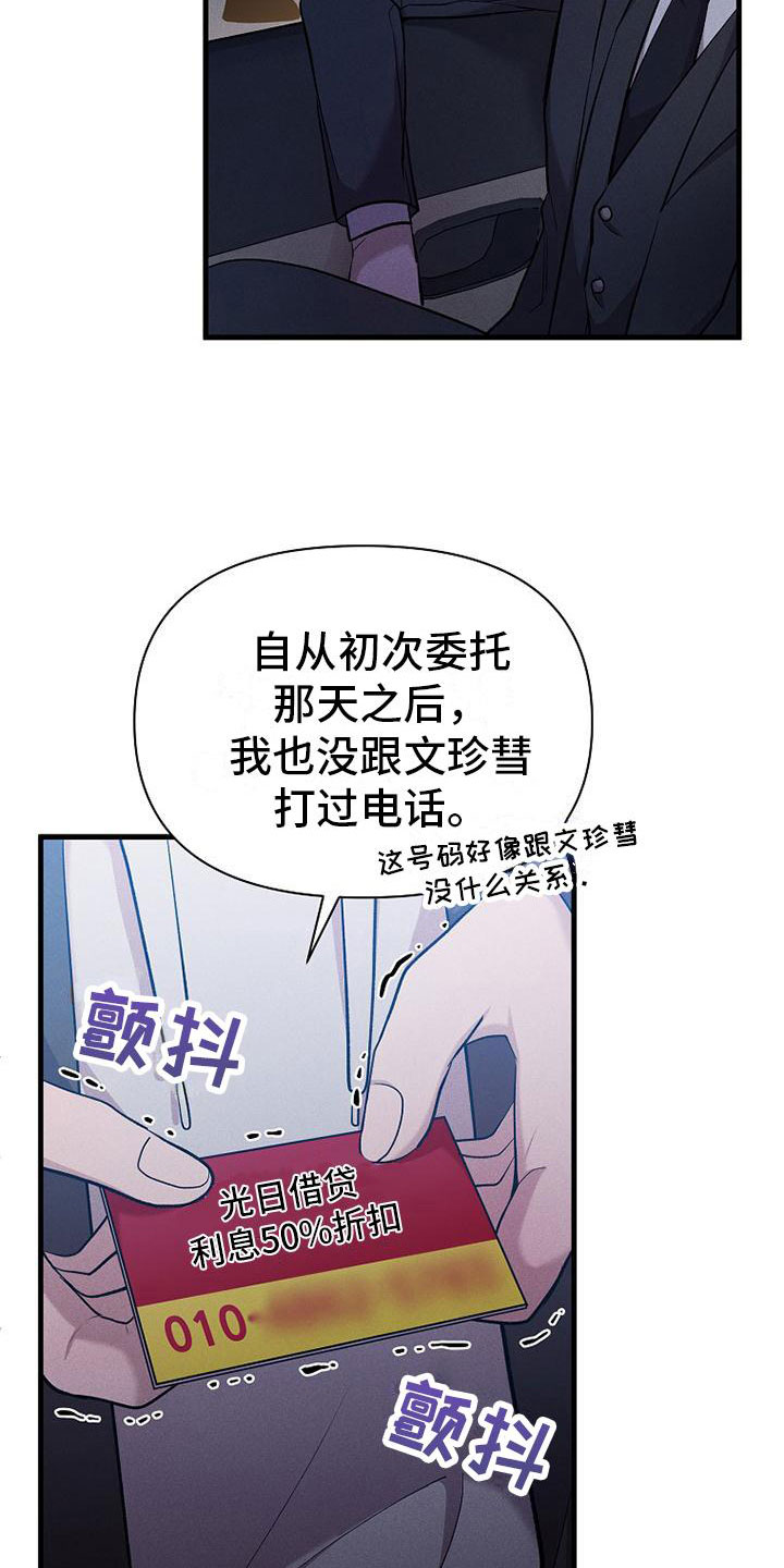 你是我的毒药在线阅读漫画,第22话2图