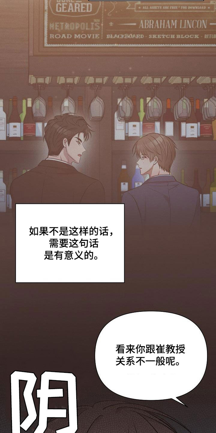 你是我的毒药泰剧漫画,第37章：孤单2图