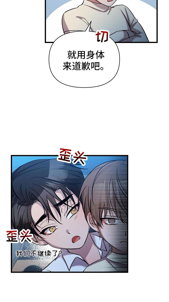 你是我的毒玫瑰花漫画,第25话1图