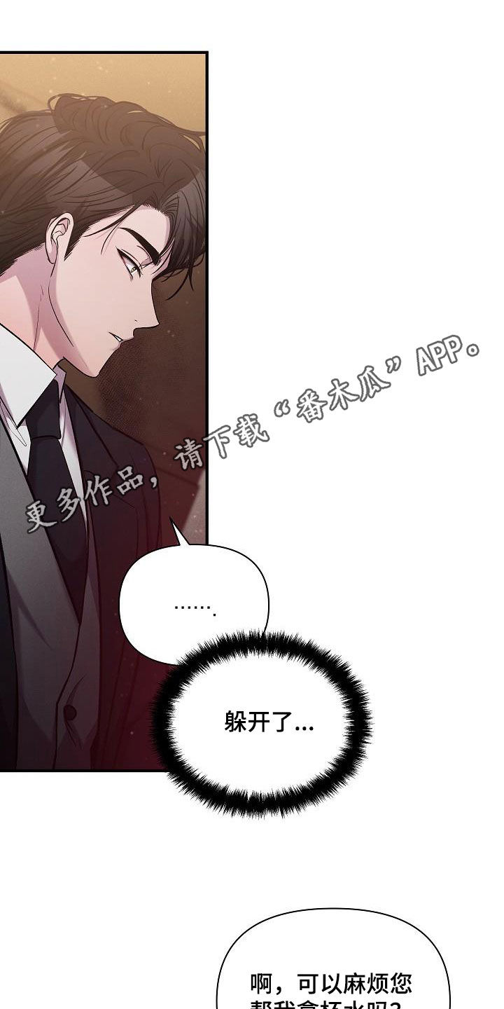 你是我的毒药歌曲漫画,第35话1图