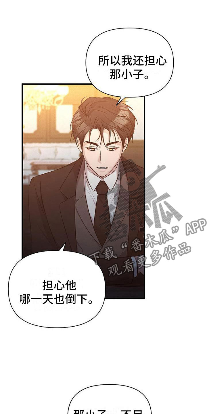 你是我的毒药漫画,第10话2图