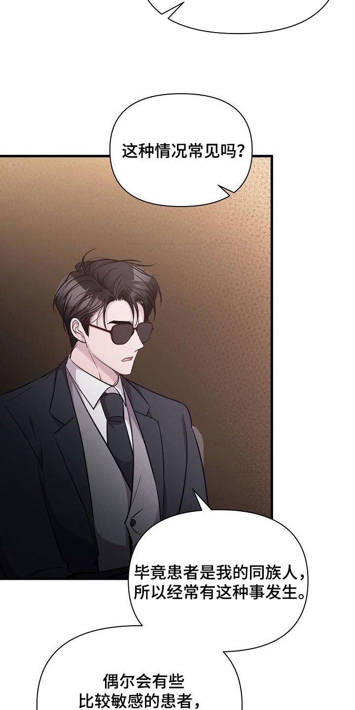 你是我的毒药漫画,第35话2图