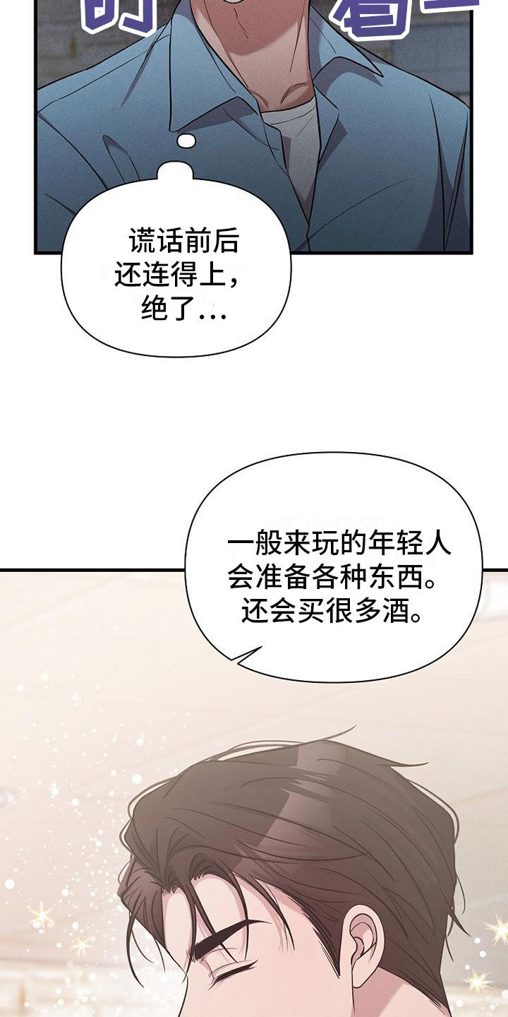 你是我的毒玫瑰第15集漫画,第19话2图