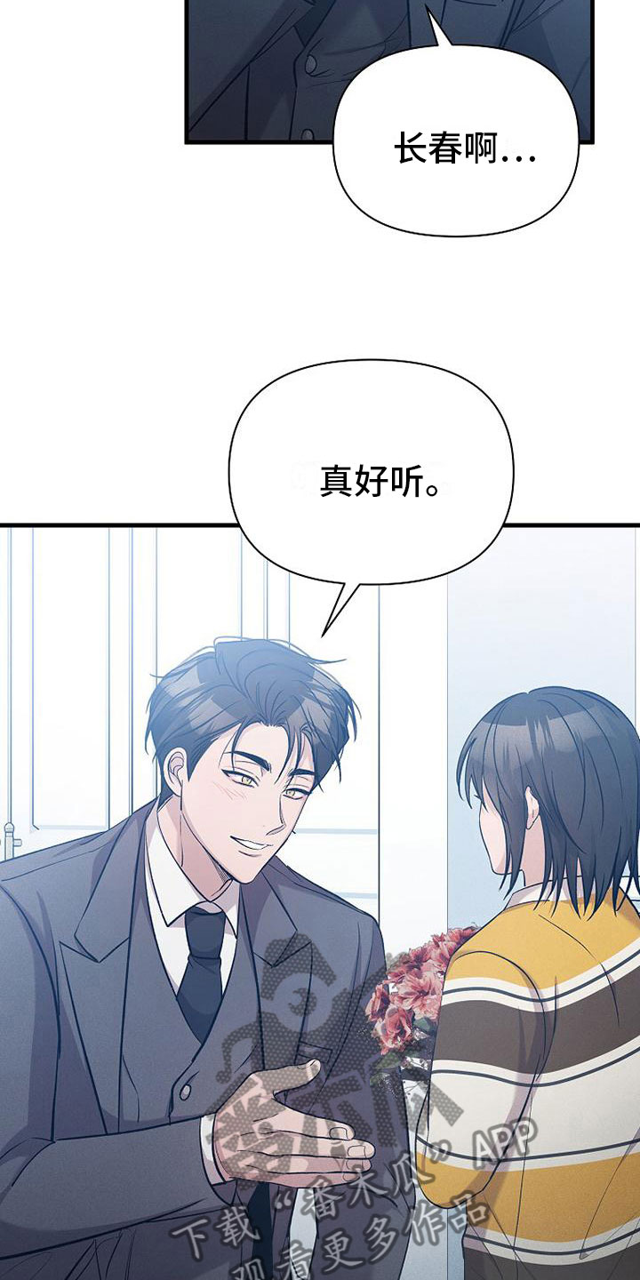 你是我的毒药也是我的解药 歌词漫画,第20话2图