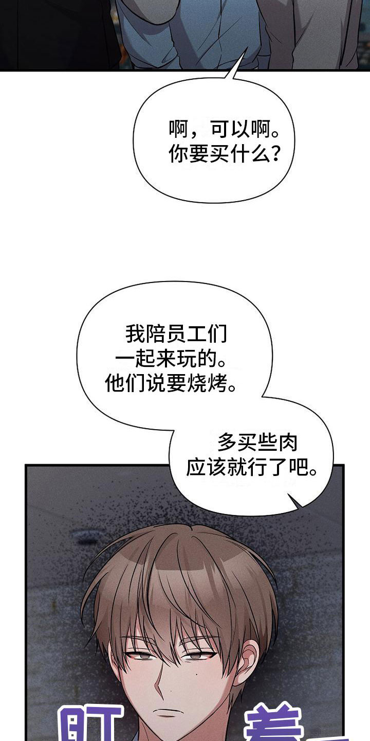 你是我的毒玫瑰第15集漫画,第19话1图