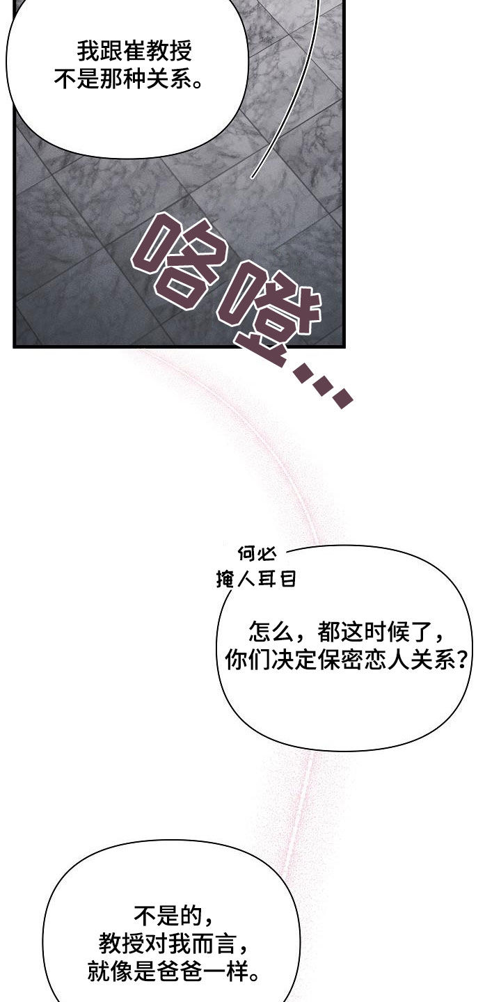 你是我的毒药也是我的解药 歌词漫画,第38话1图