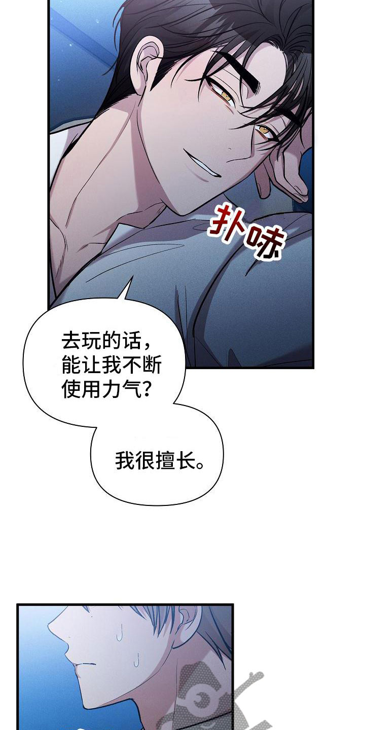 你是我的毒玫瑰花漫画,第25话2图