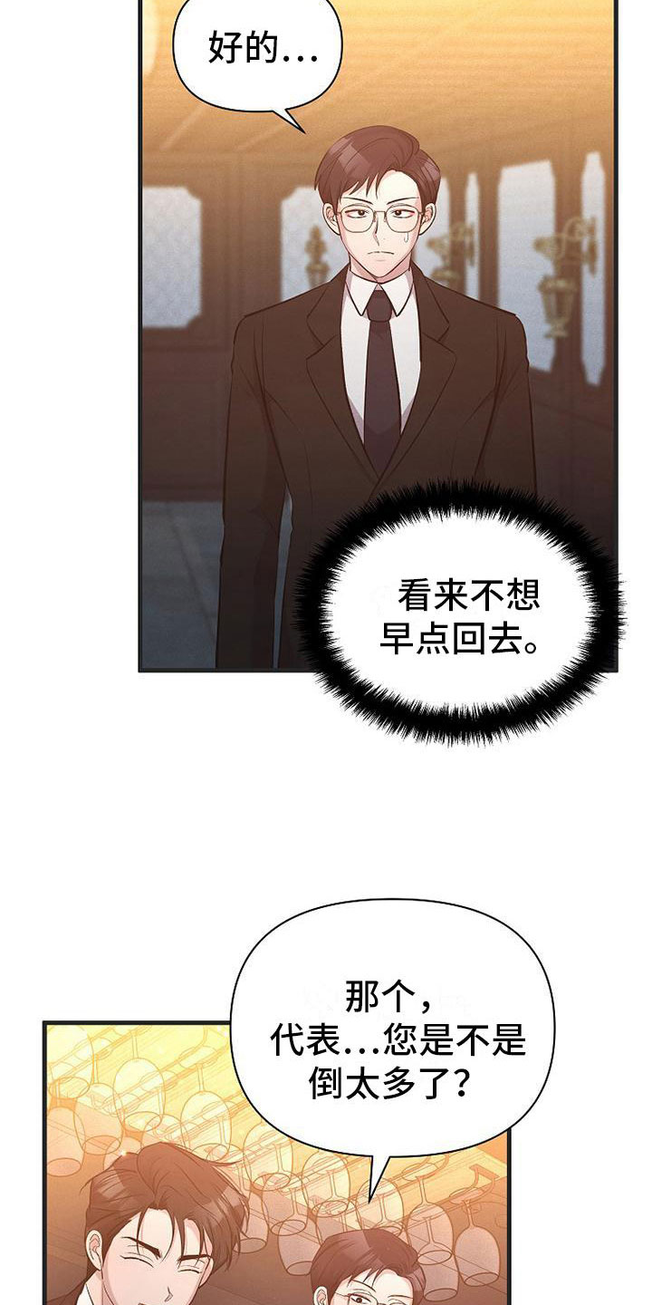 你是我的毒玫瑰高甜片段漫画,第11话2图