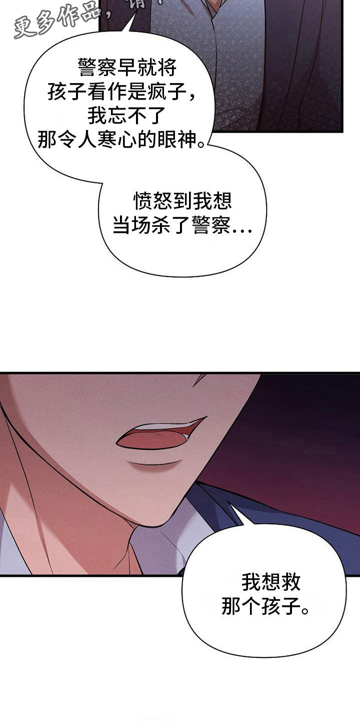 你是我的毒药漫画,第8话1图