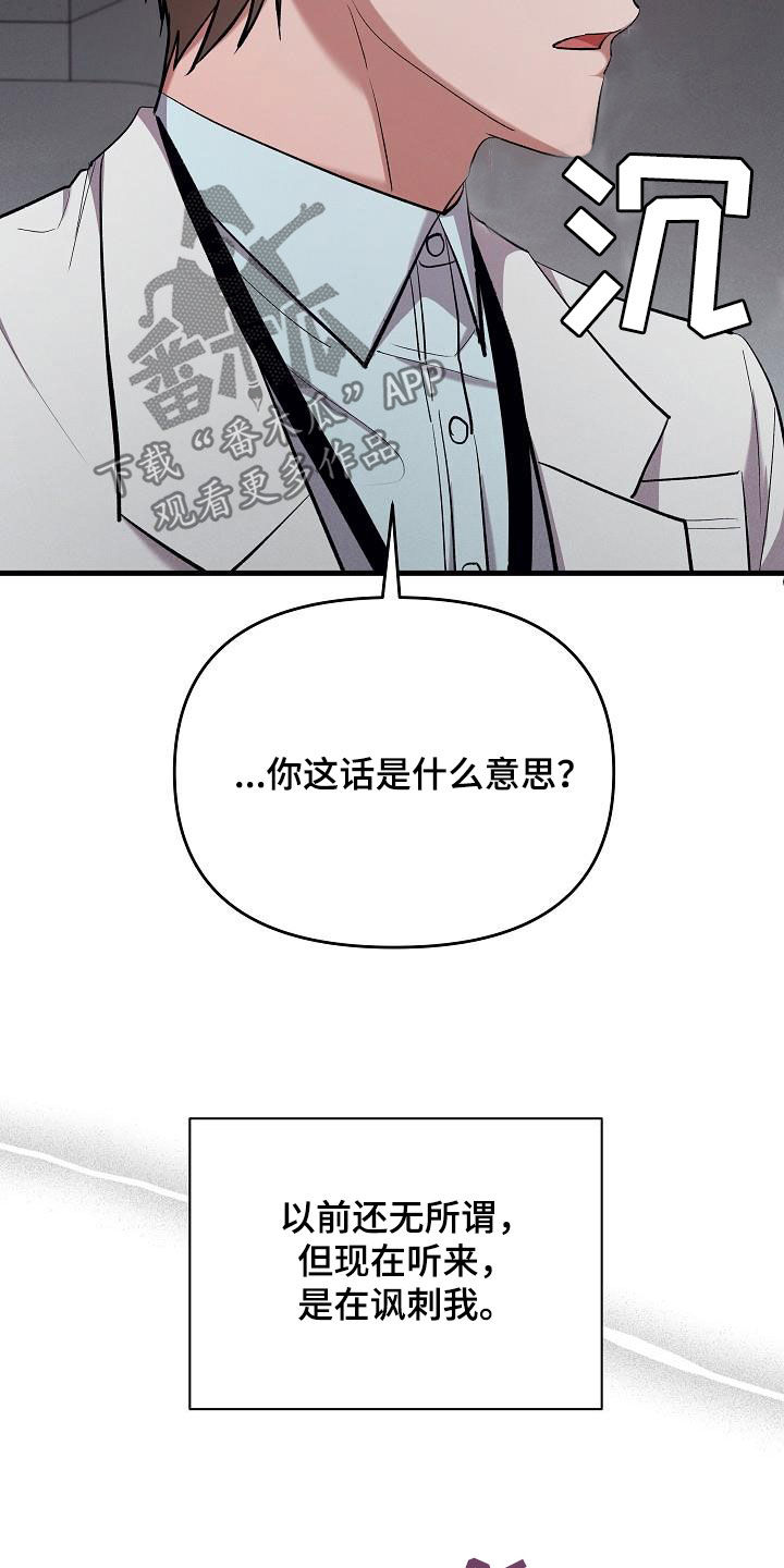 你是我的毒药下一句是什么漫画,第37话2图