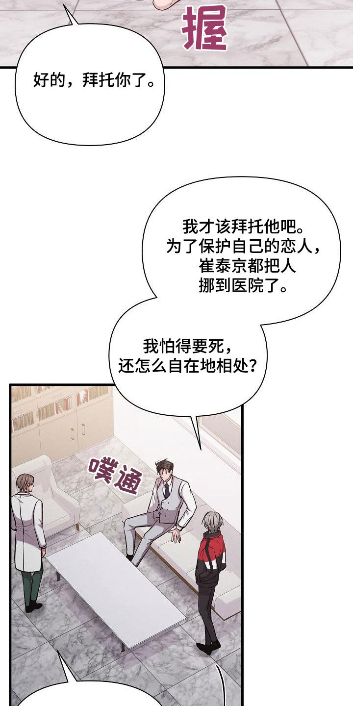 你是我的毒药也是我的解药 歌词漫画,第38话2图