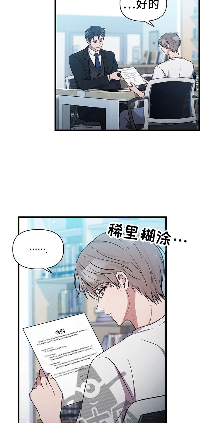 我是你的毒药情话漫画,第4话1图