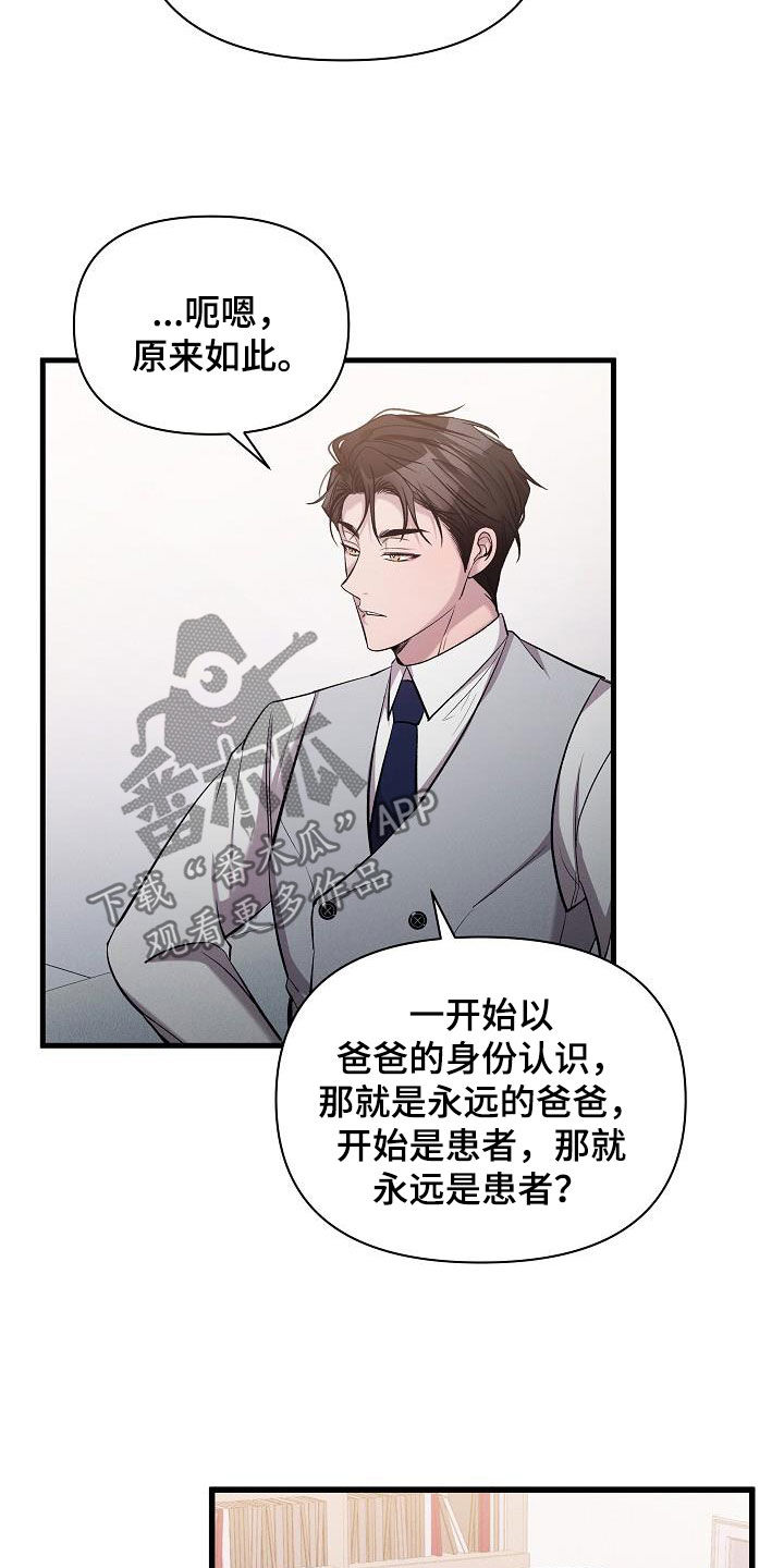 你是我的毒药漫画,第38话1图