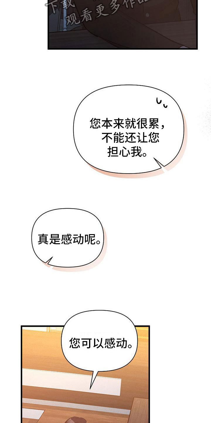 你是我的毒药原唱视频漫画,第11话1图