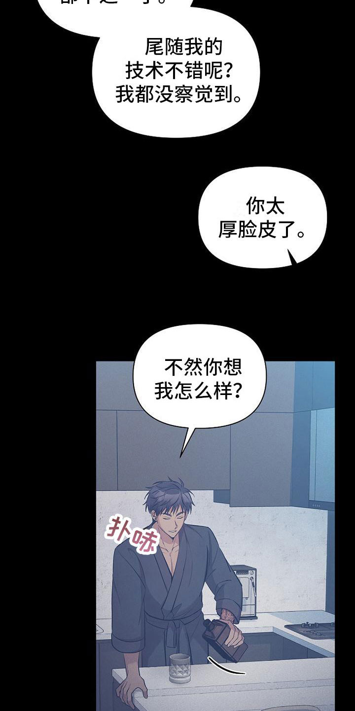 你是我的毒药下一句是什么漫画,第16话1图