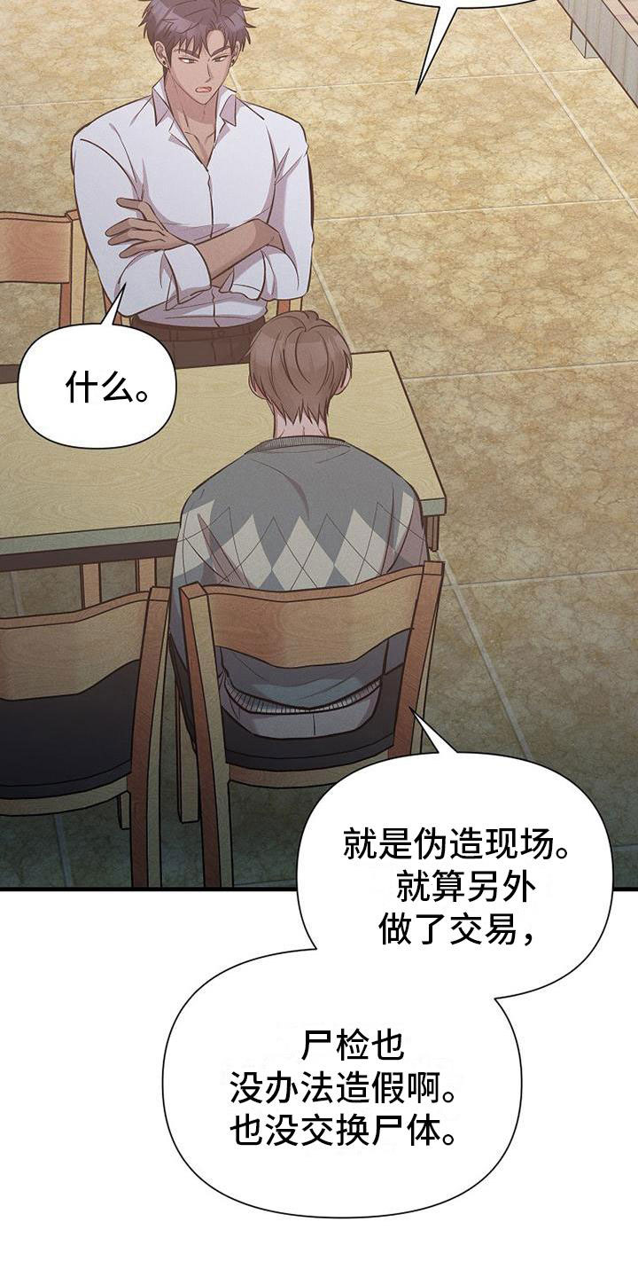 你是我的毒药漫画,第15话2图