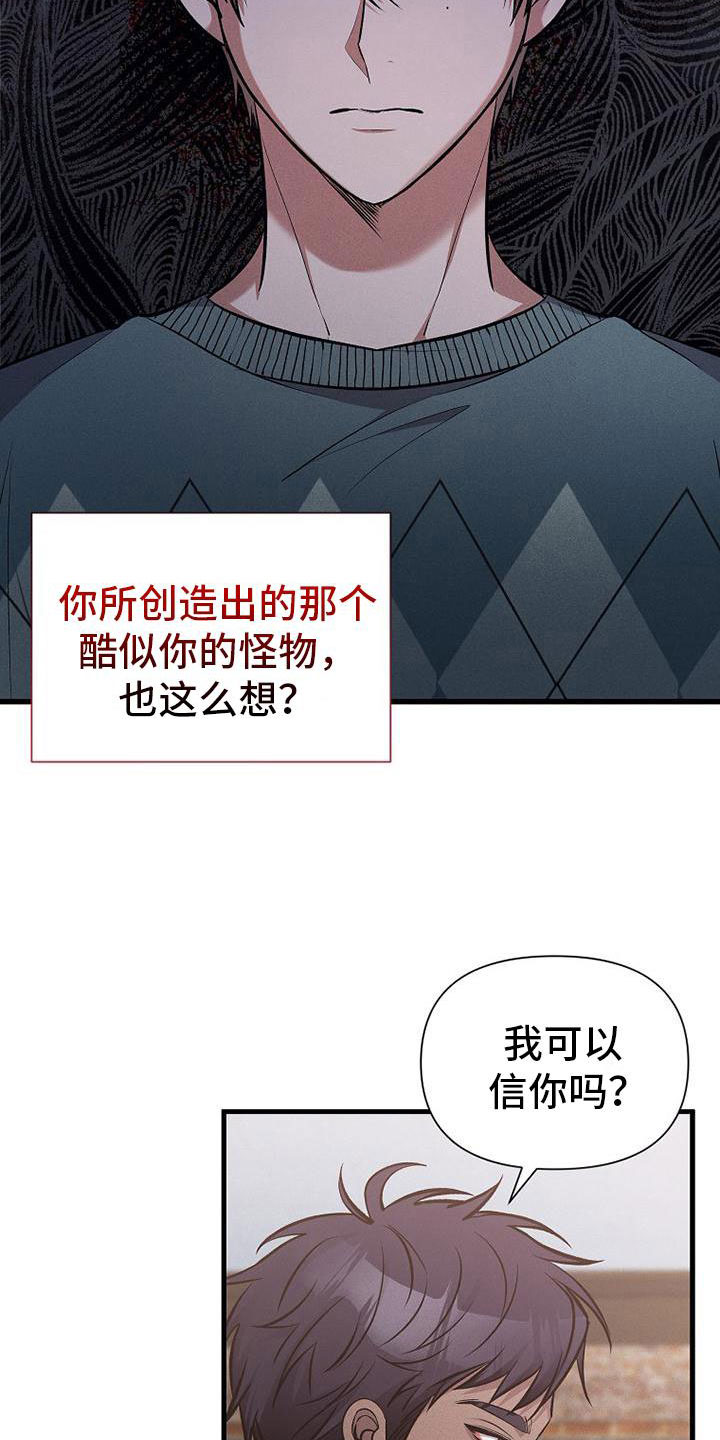 你是我的毒药在线阅读漫画,第15话2图