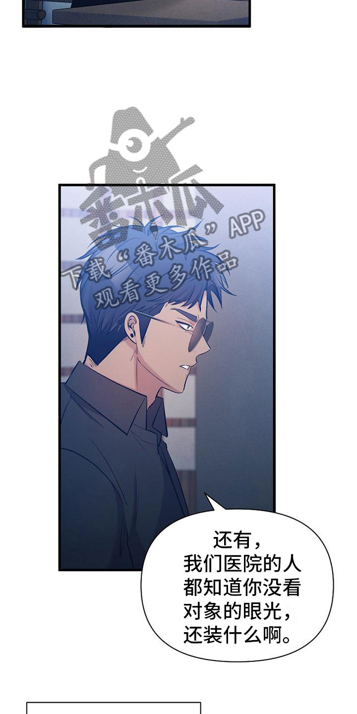 你是我的毒药漫画,第6话2图