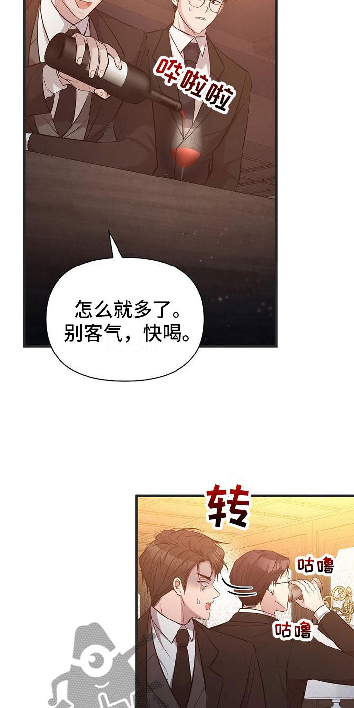 我是你的毒药情话漫画,第11话1图