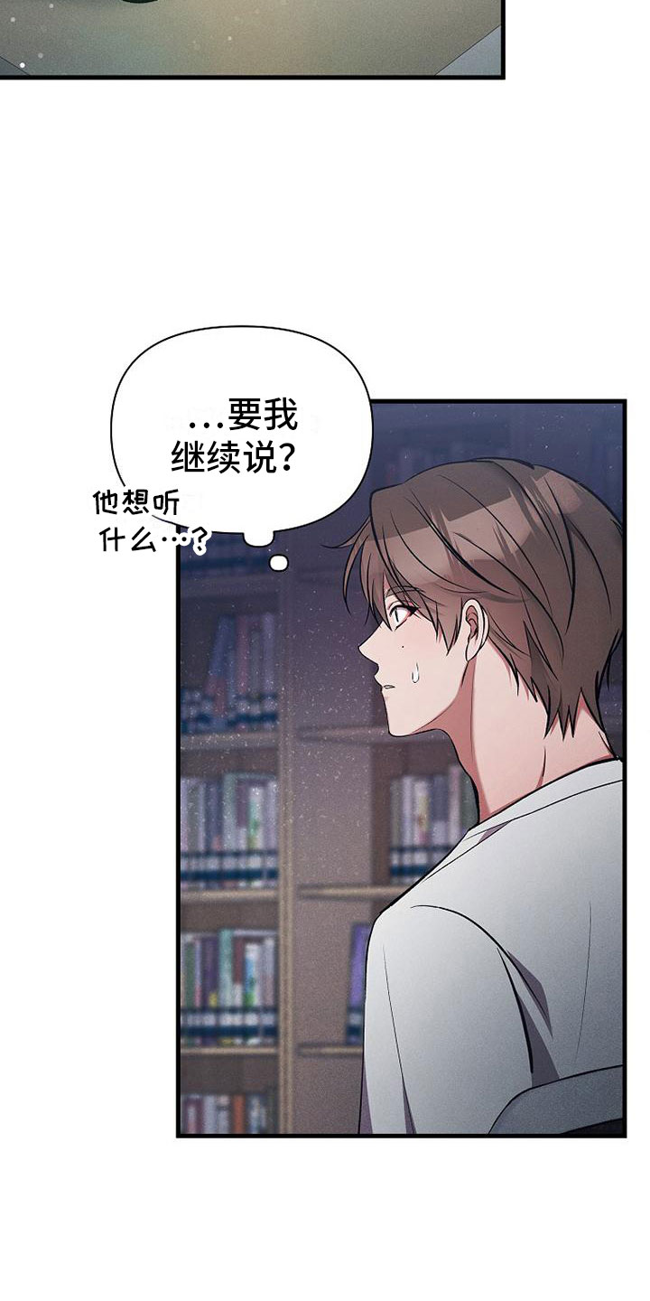 你是我的毒药漫画,第3话1图