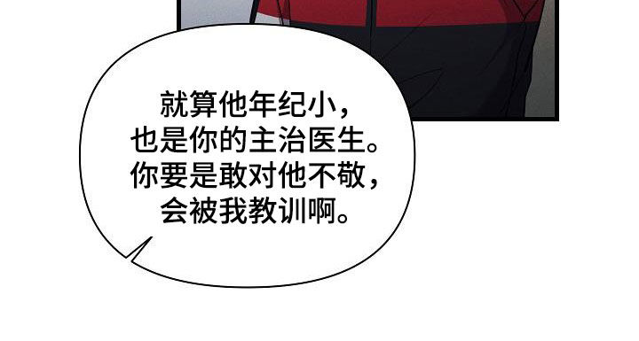 你是我的毒药是什么意思漫画,第38章：做得不错2图