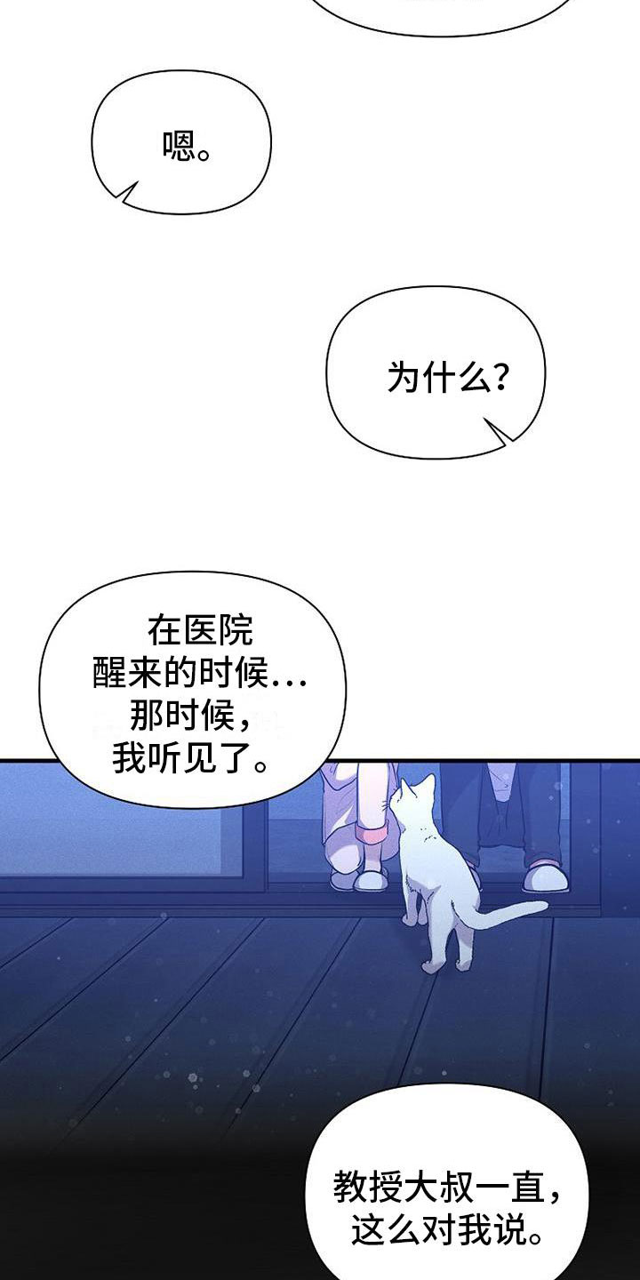 你是我的毒玫瑰普通话主题曲漫画,第13话1图