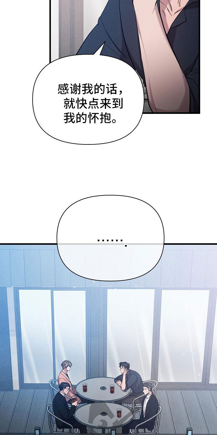 你是我的毒玫瑰全集解说漫画,第31话1图