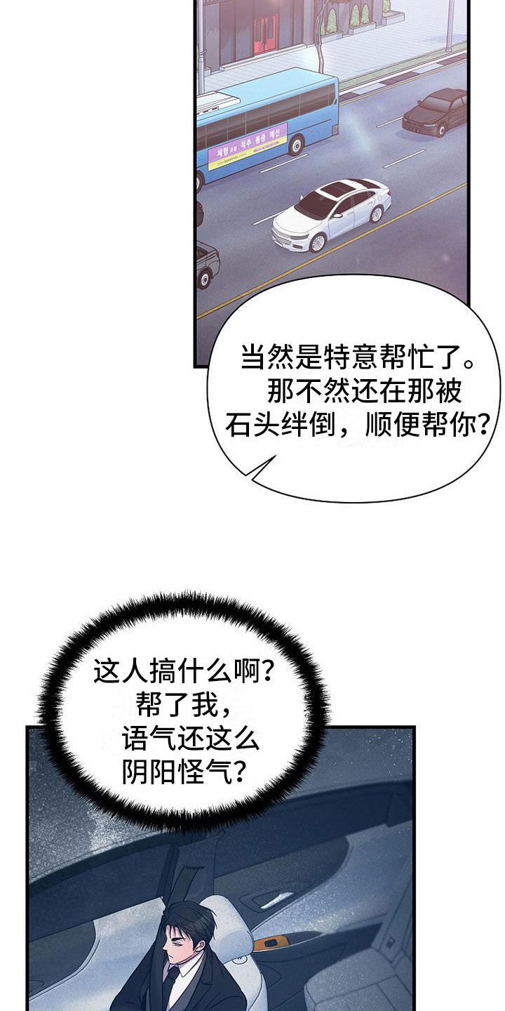 你是我的毒玫瑰泰剧女主漫画,第8话1图