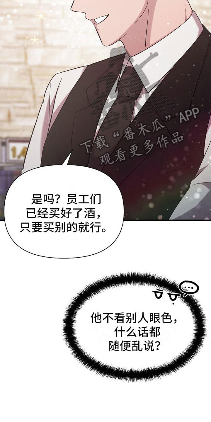 你是我的毒玫瑰第15集漫画,第19话1图